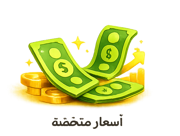 أسعار منافسة